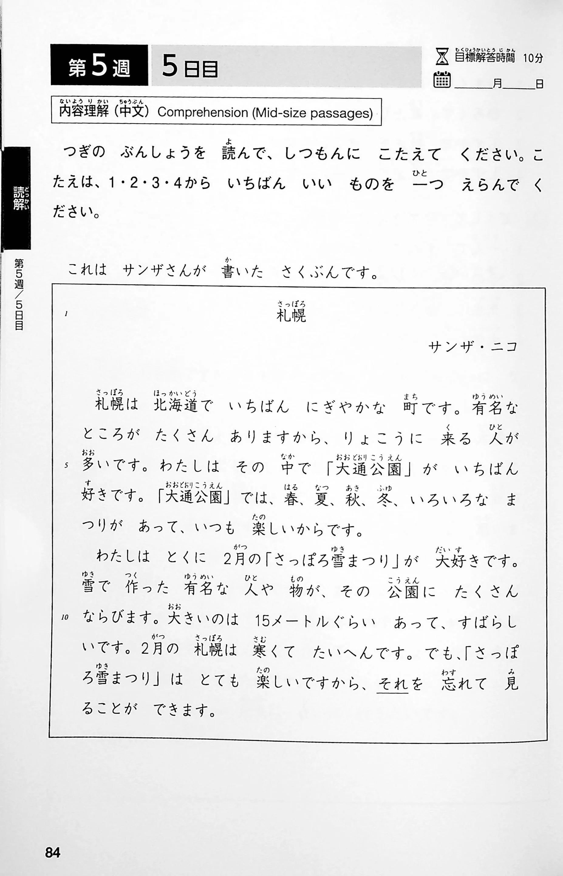 The Best Complete Workbook for the Japanese-Language Proficiency Test N5 - Image 7