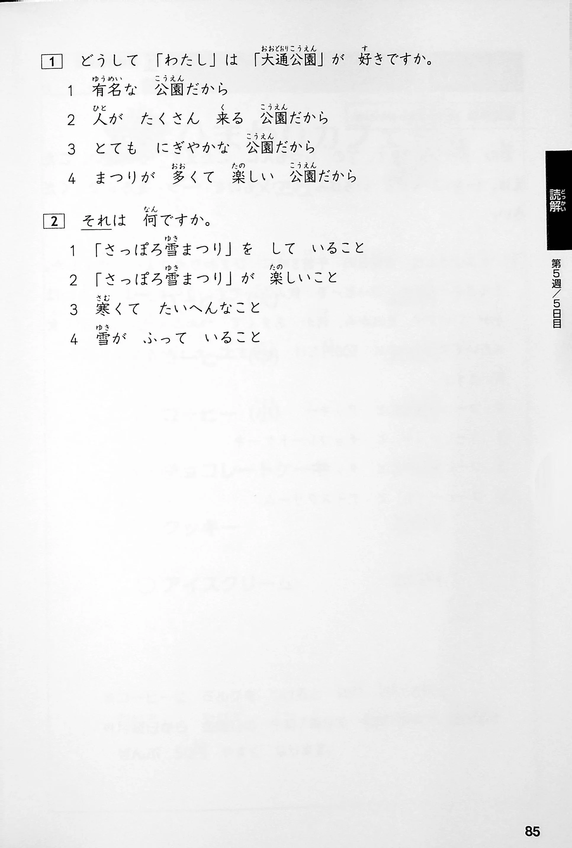 The Best Complete Workbook for the Japanese-Language Proficiency Test N5 - Image 8