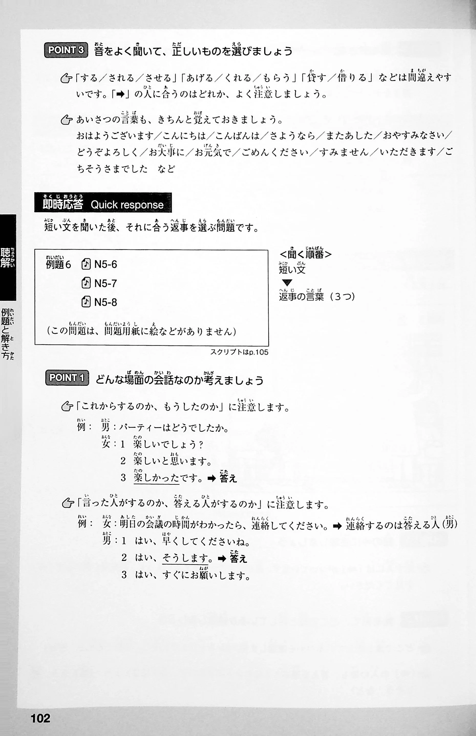 The Best Complete Workbook for the Japanese-Language Proficiency Test N5 - Image 9