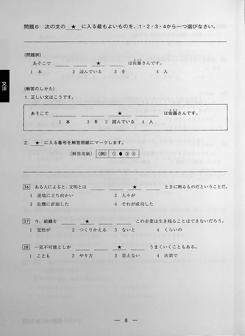 The Best Practice Tests for the Japanese Language Proficiency Test N1 - Image 10
