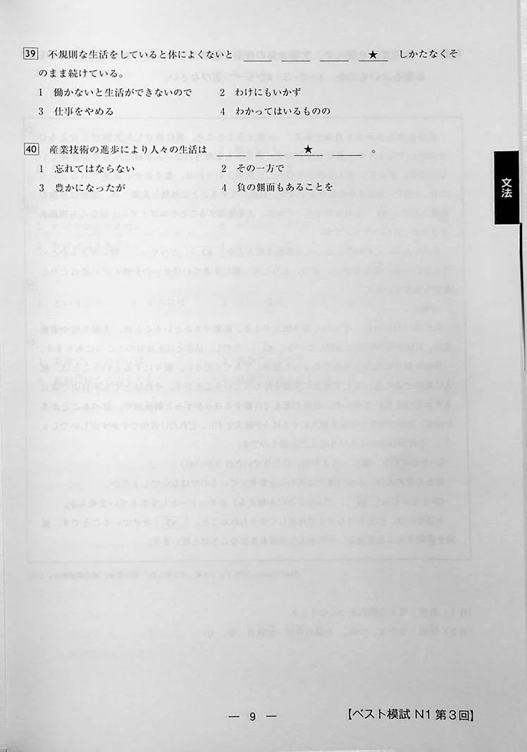 The Best Practice Tests for the Japanese Language Proficiency Test N1 - Image 11