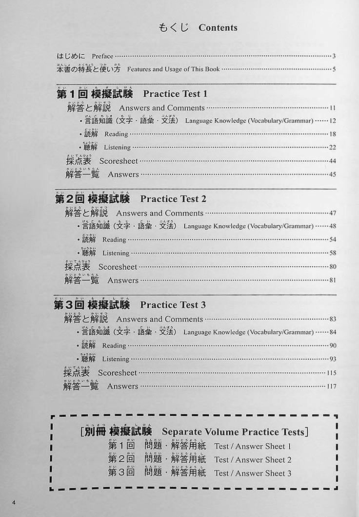 The Best Practice Tests for the Japanese Language Proficiency Test N1 - Image 2