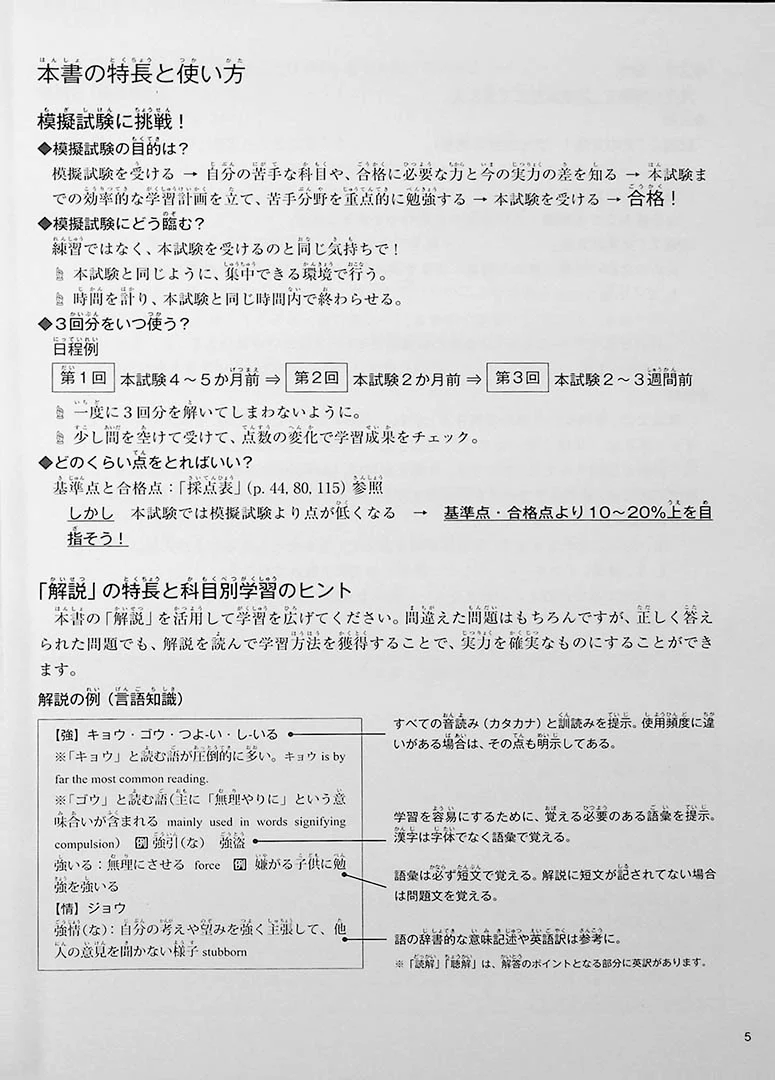 The Best Practice Tests for the Japanese Language Proficiency Test N1 - Image 3