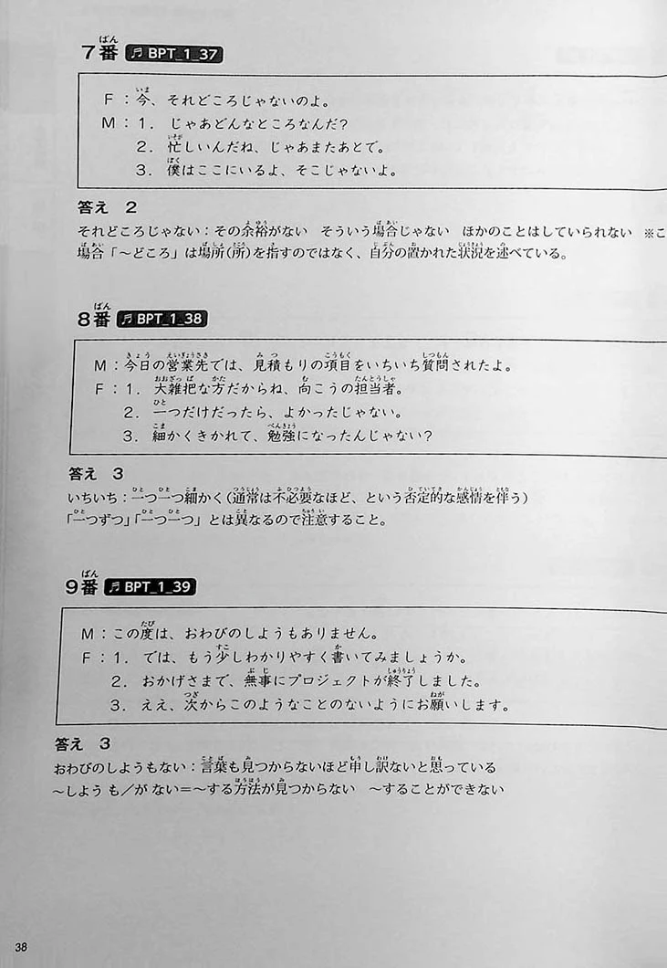 The Best Practice Tests for the Japanese Language Proficiency Test N1 - Image 4