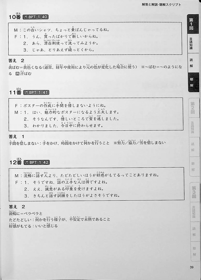 The Best Practice Tests for the Japanese Language Proficiency Test N1 - Image 5