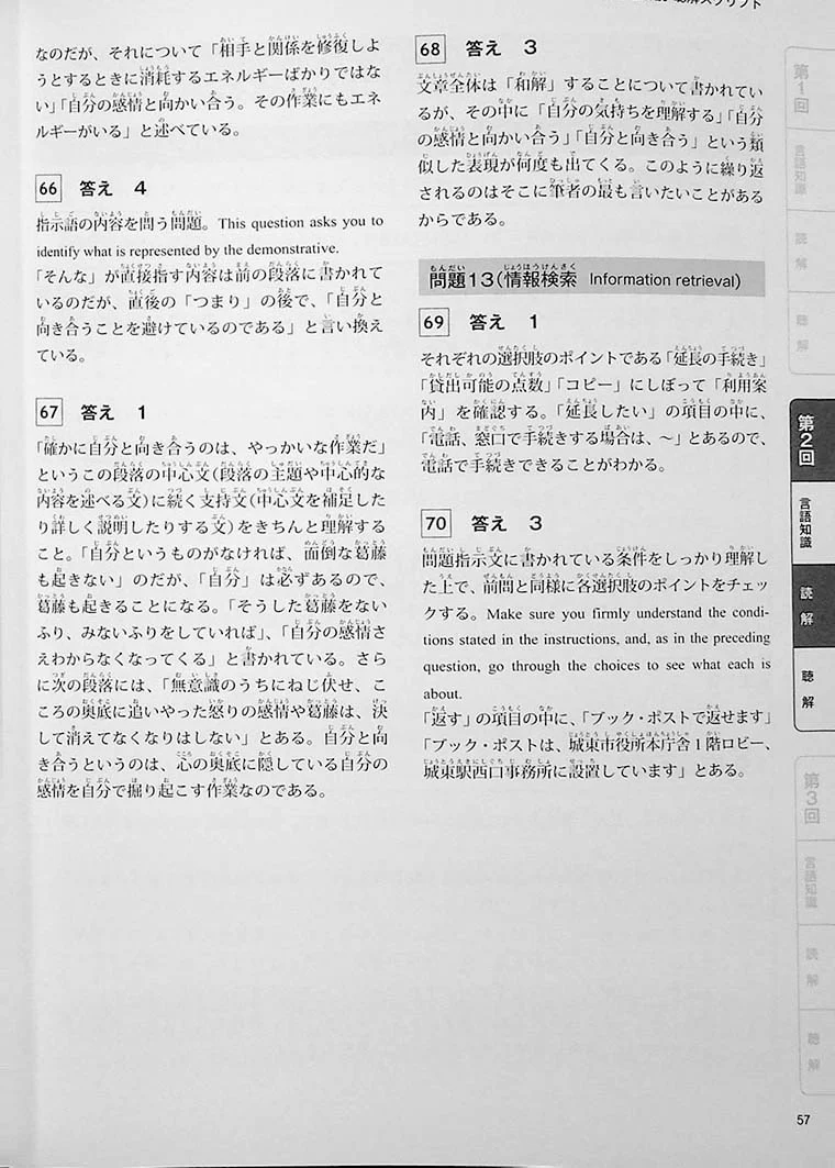 The Best Practice Tests for the Japanese Language Proficiency Test N1 - Image 7