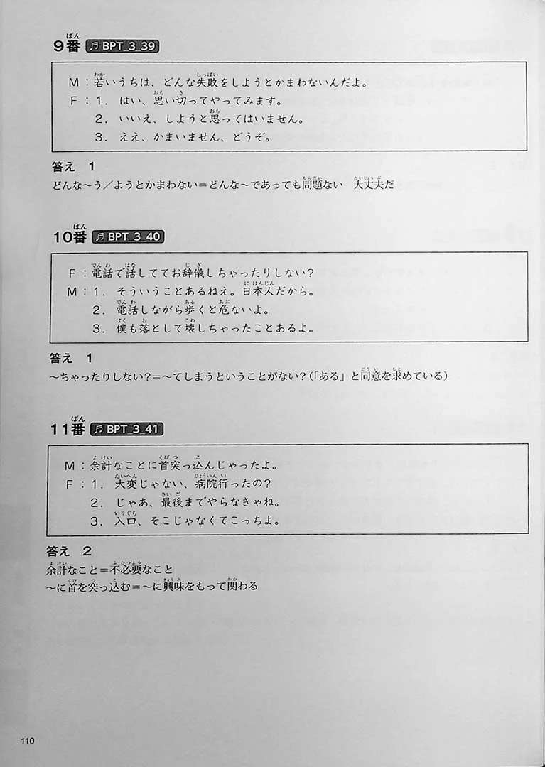 The Best Practice Tests for the Japanese Language Proficiency Test N1 - Image 8