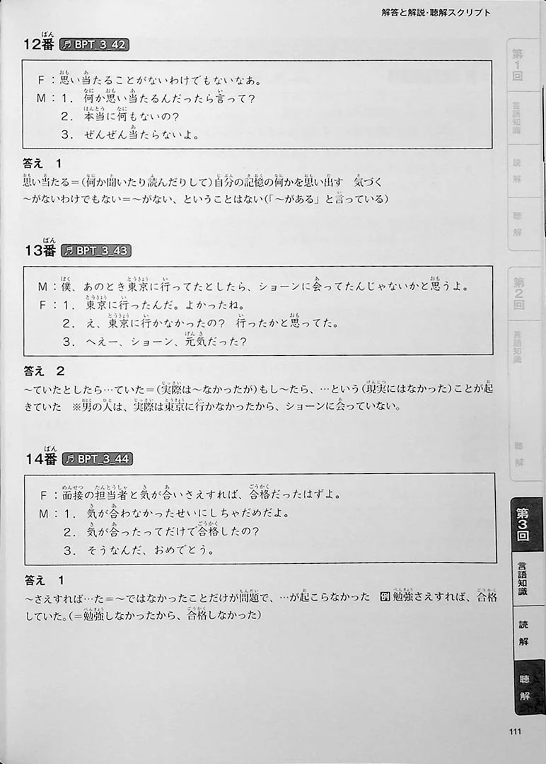 The Best Practice Tests for the Japanese Language Proficiency Test N1 - Image 9