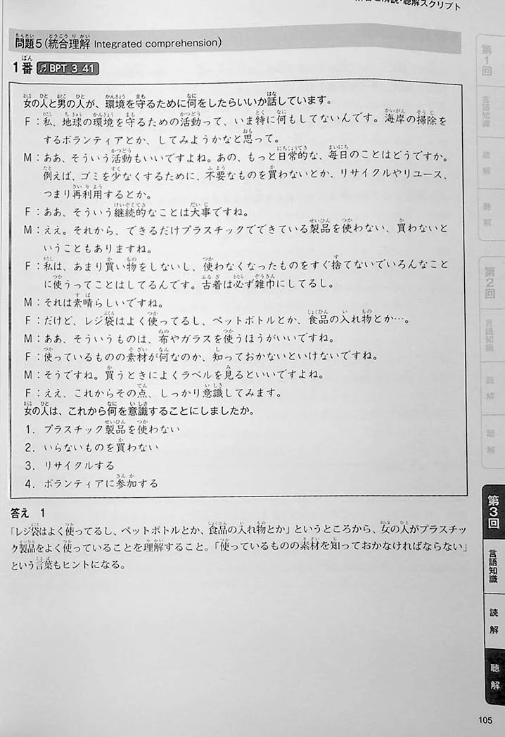 The Best Practice Tests for the Japanese Language Proficiency Test N2 - Image 11