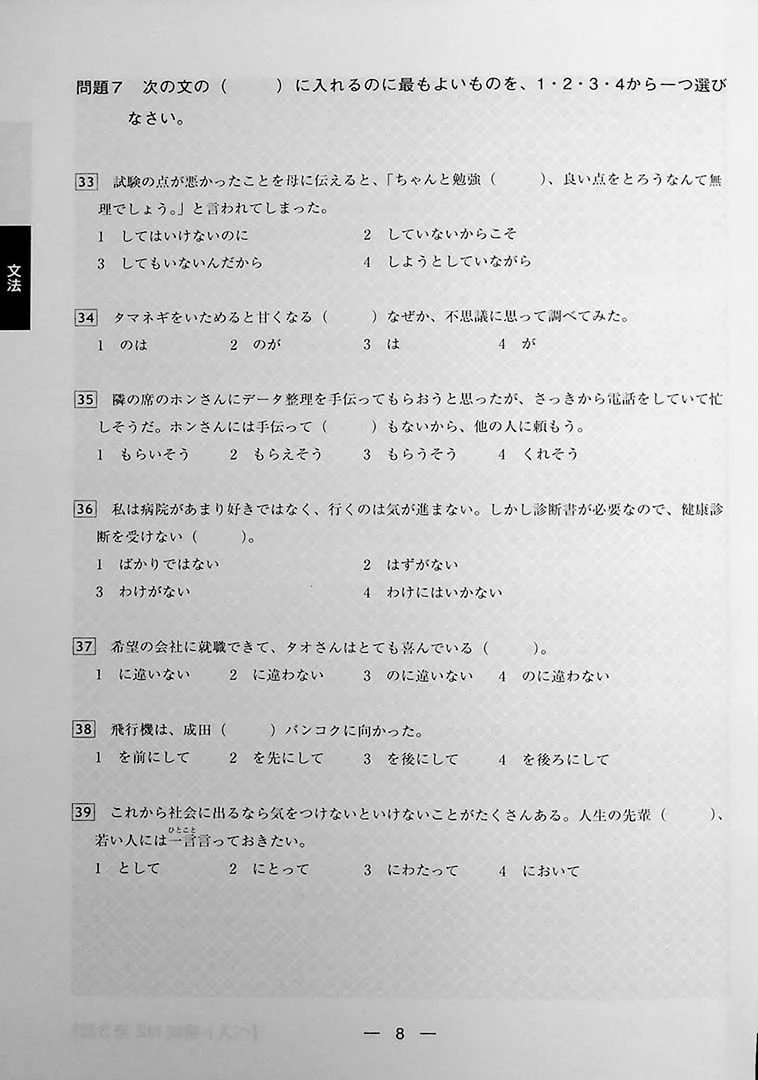 The Best Practice Tests for the Japanese Language Proficiency Test N2 - Image 12