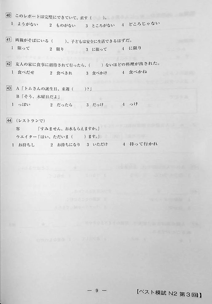 The Best Practice Tests for the Japanese Language Proficiency Test N2 - Image 13