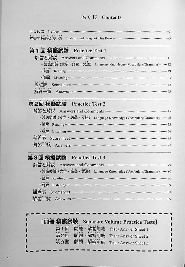 The Best Practice Tests for the Japanese Language Proficiency Test N2 - Image 2