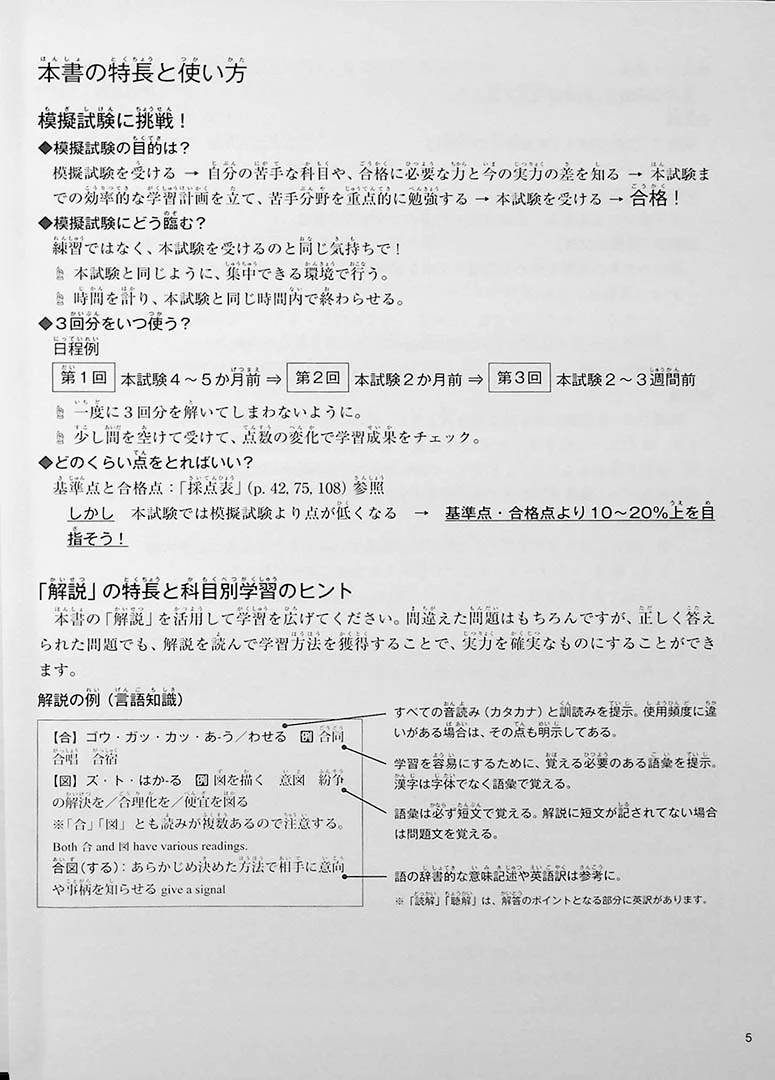 The Best Practice Tests for the Japanese Language Proficiency Test N2 - Image 3