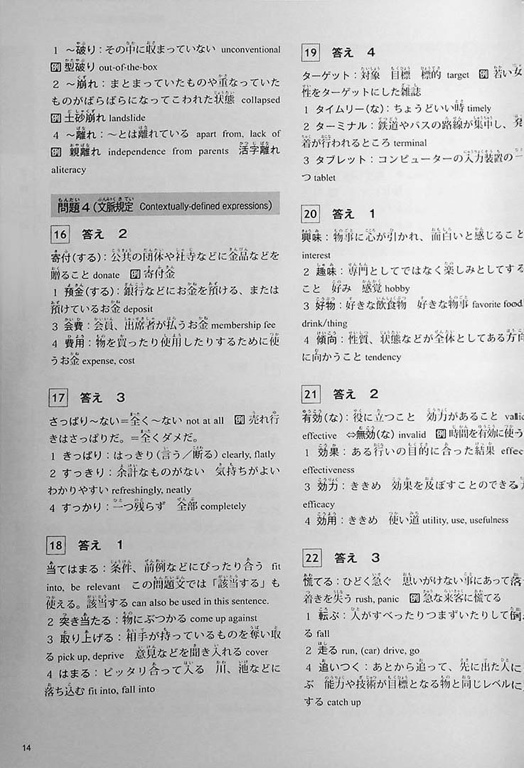 The Best Practice Tests for the Japanese Language Proficiency Test N2 - Image 4