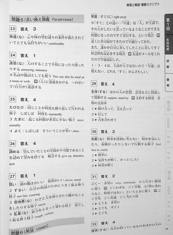 The Best Practice Tests for the Japanese Language Proficiency Test N2 - Image 5