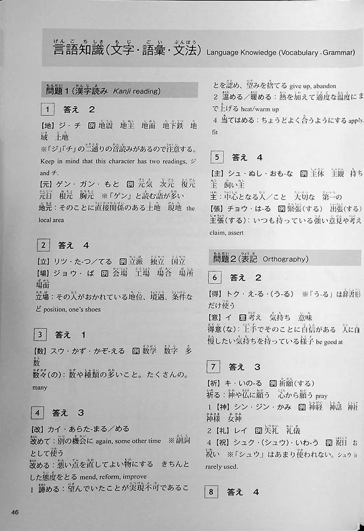 The Best Practice Tests for the Japanese Language Proficiency Test N2 - Image 6