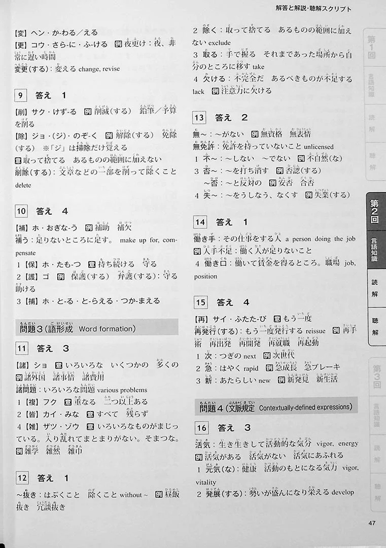 The Best Practice Tests for the Japanese Language Proficiency Test N2 - Image 7