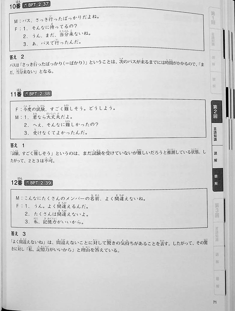 The Best Practice Tests for the Japanese Language Proficiency Test N2 - Image 9