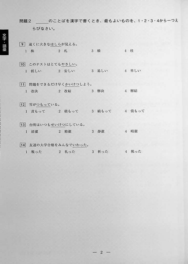 The Best Practice Tests for the Japanese Language Proficiency Test N3 - Image 10