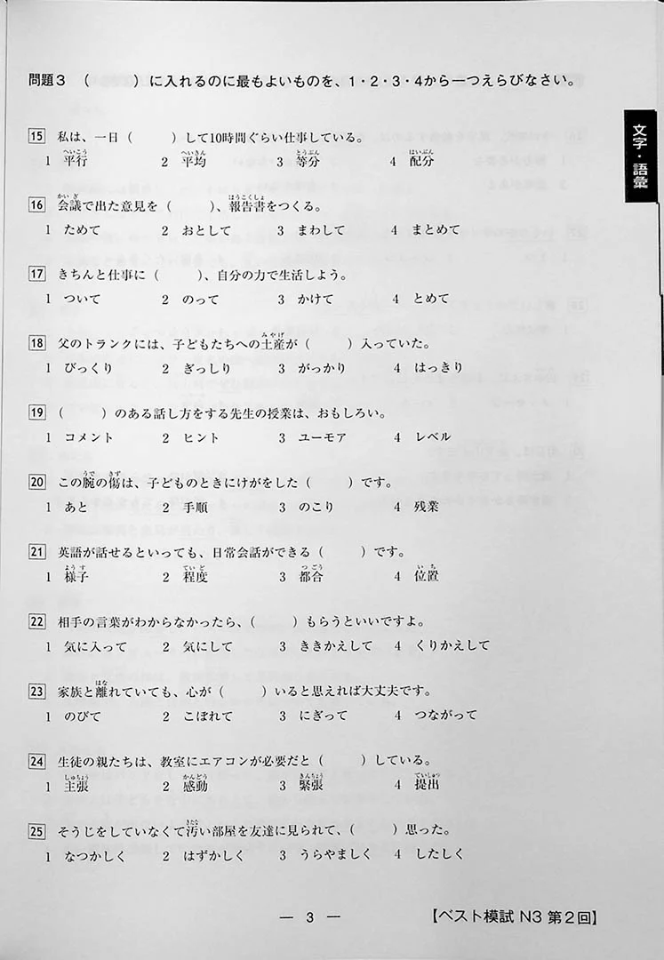 The Best Practice Tests for the Japanese Language Proficiency Test N3 - Image 11