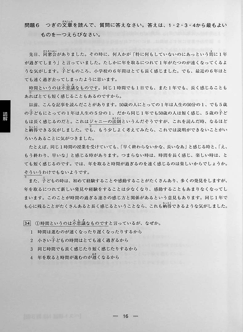 The Best Practice Tests for the Japanese Language Proficiency Test N3 - Image 12