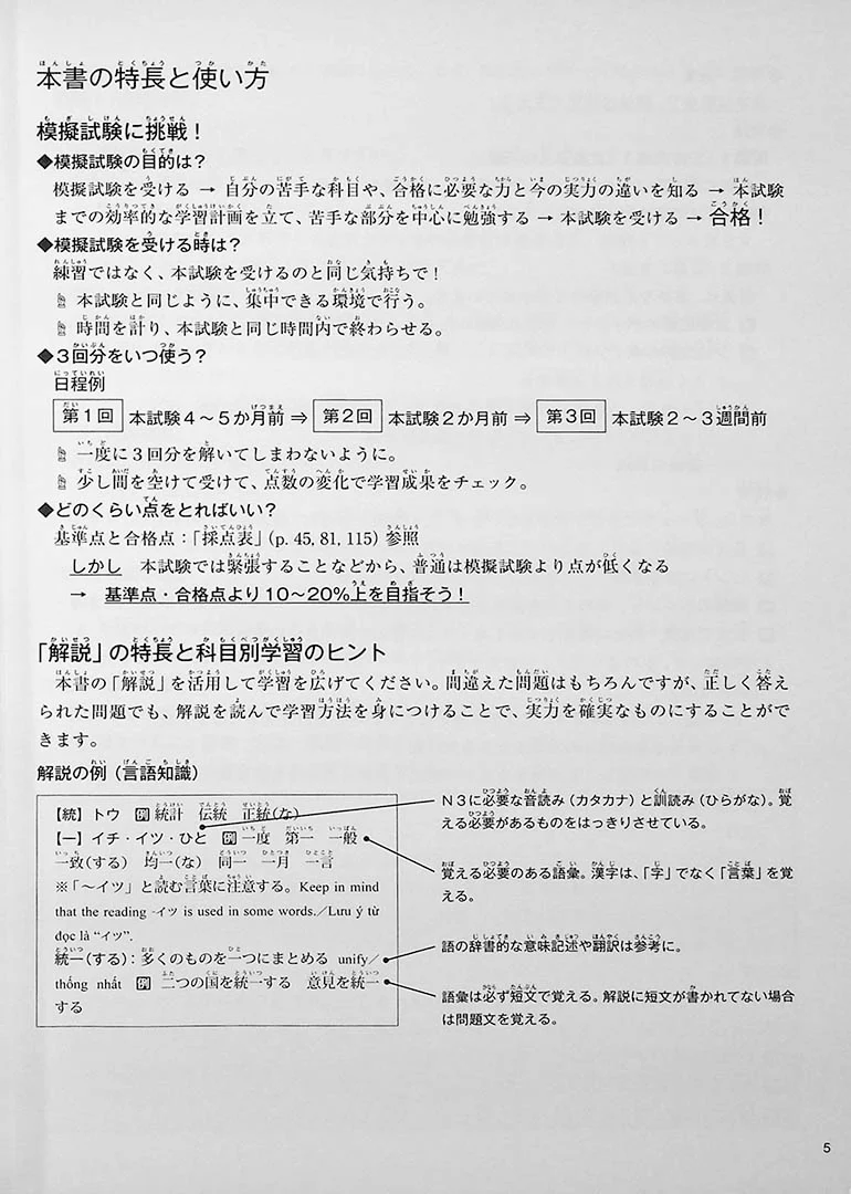 The Best Practice Tests for the Japanese Language Proficiency Test N3 - Image 3