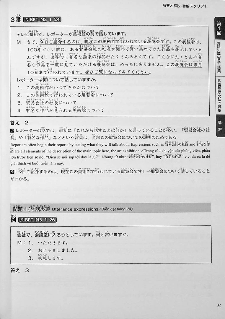 The Best Practice Tests for the Japanese Language Proficiency Test N3 - Image 7