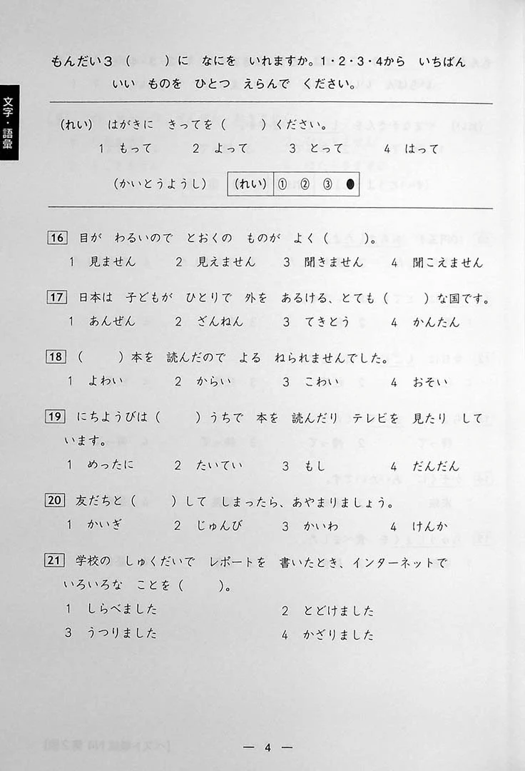 The Best Practice Tests for the Japanese Language Proficiency Test N4 - Image 14