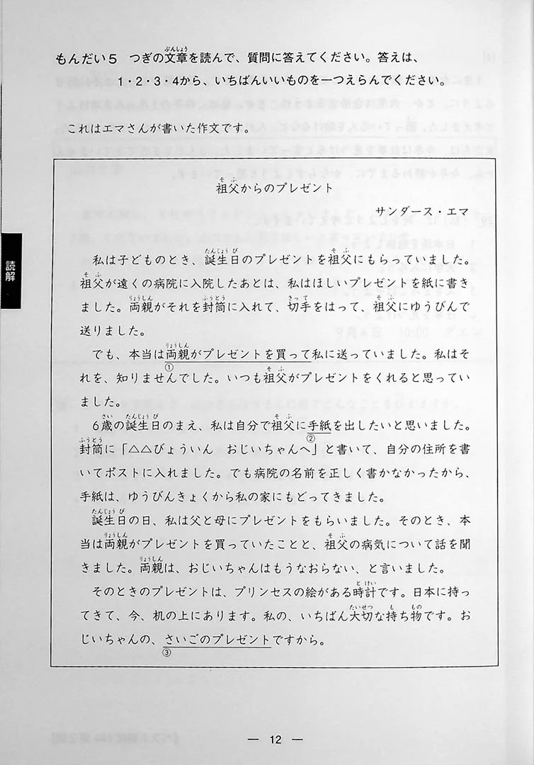The Best Practice Tests for the Japanese Language Proficiency Test N4 - Image 16