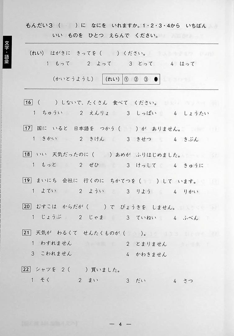 The Best Practice Tests for the Japanese Language Proficiency Test N4 - Image 18