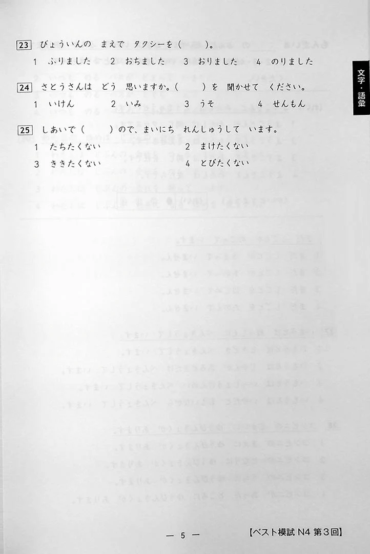 The Best Practice Tests for the Japanese Language Proficiency Test N4 - Image 19
