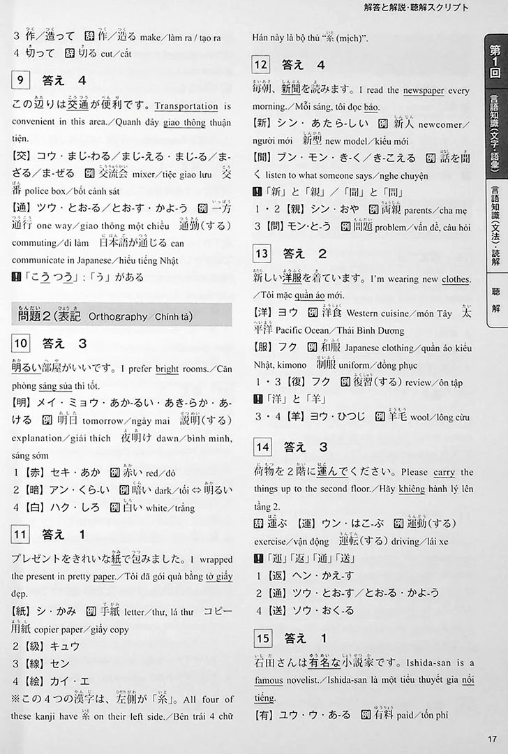 The Best Practice Tests for the Japanese Language Proficiency Test N4 - Image 4