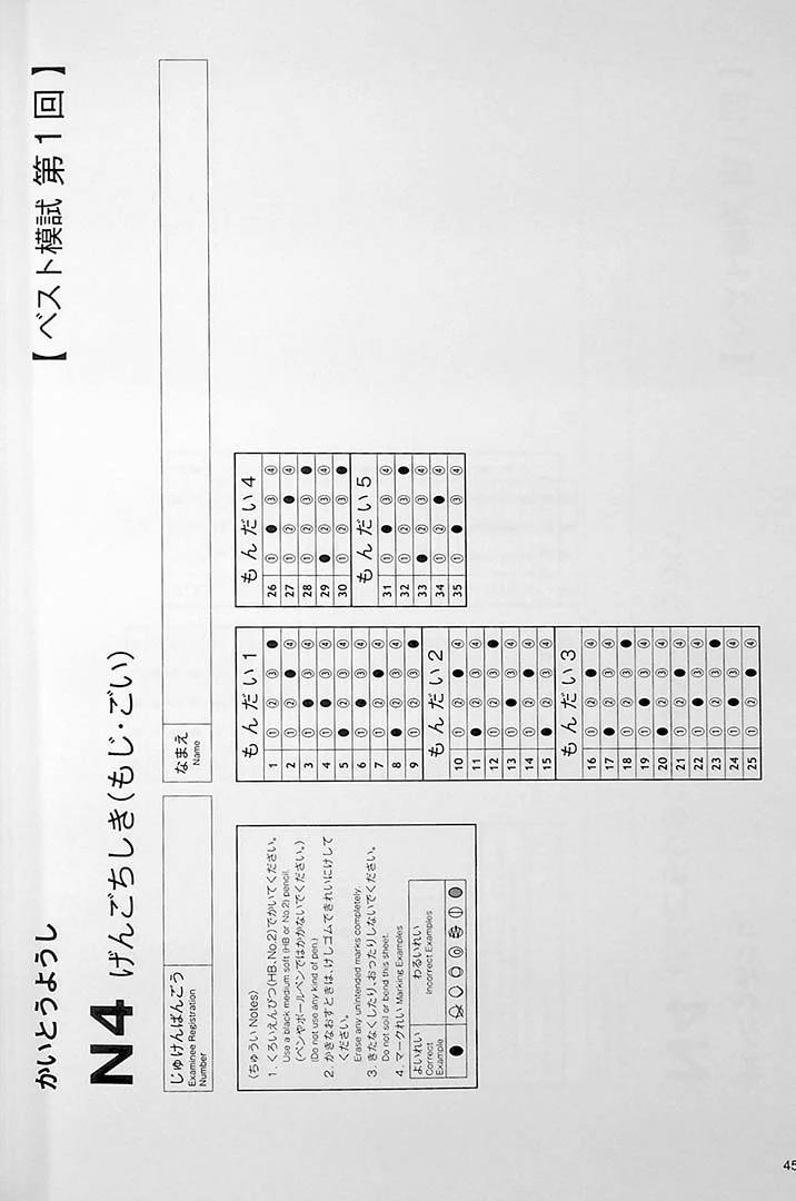 The Best Practice Tests for the Japanese Language Proficiency Test N4 - Image 6