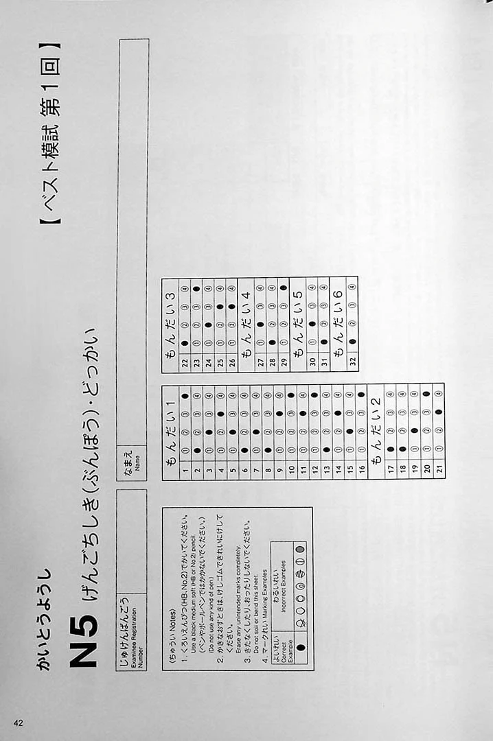 The Best Practice Tests for the Japanese Language Proficiency Test N5 - Image 10