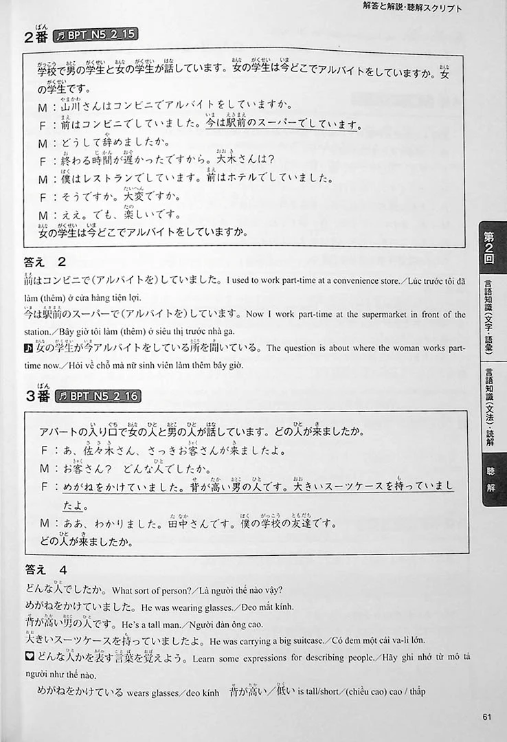 The Best Practice Tests for the Japanese Language Proficiency Test N5 - Image 13