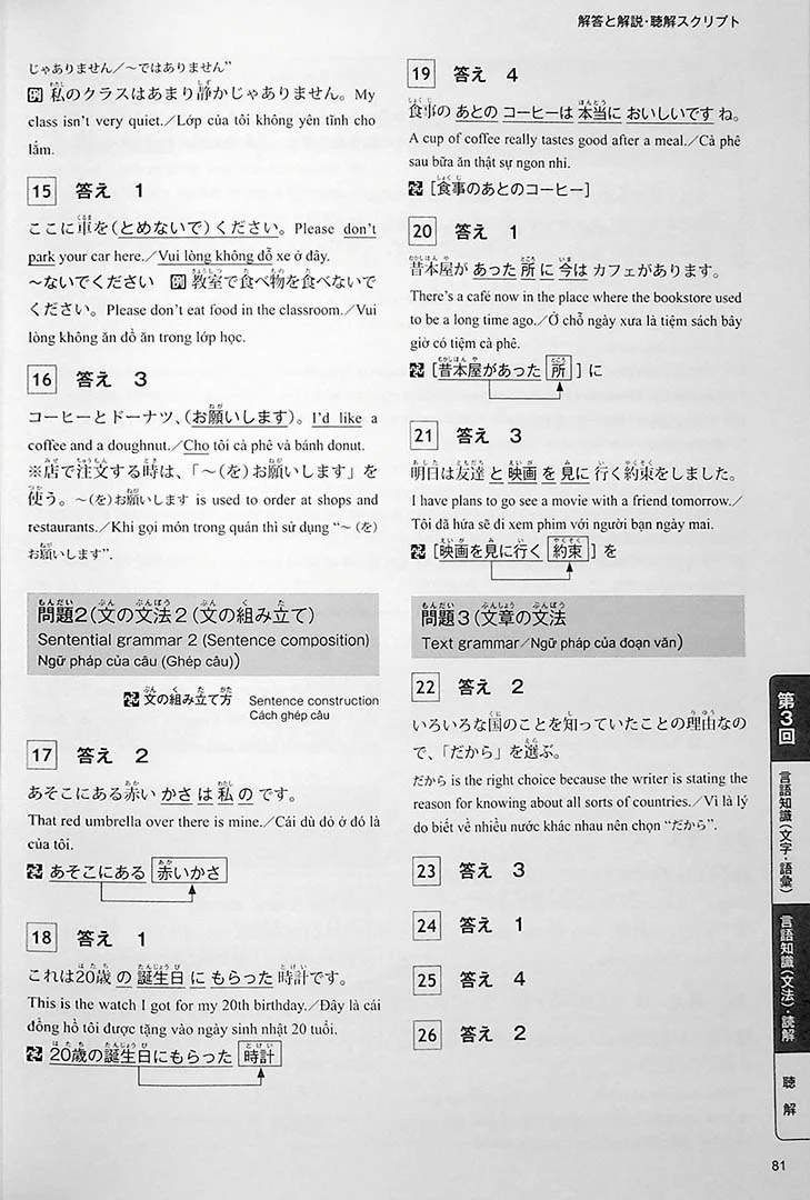 The Best Practice Tests for the Japanese Language Proficiency Test N5 - Image 15