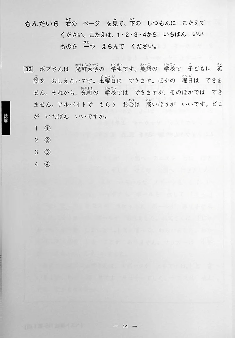 The Best Practice Tests for the Japanese Language Proficiency Test N5 - Image 16