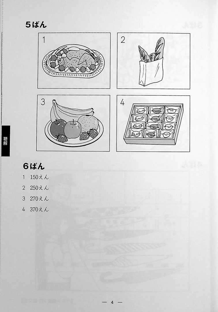 The Best Practice Tests for the Japanese Language Proficiency Test N5 - Image 18