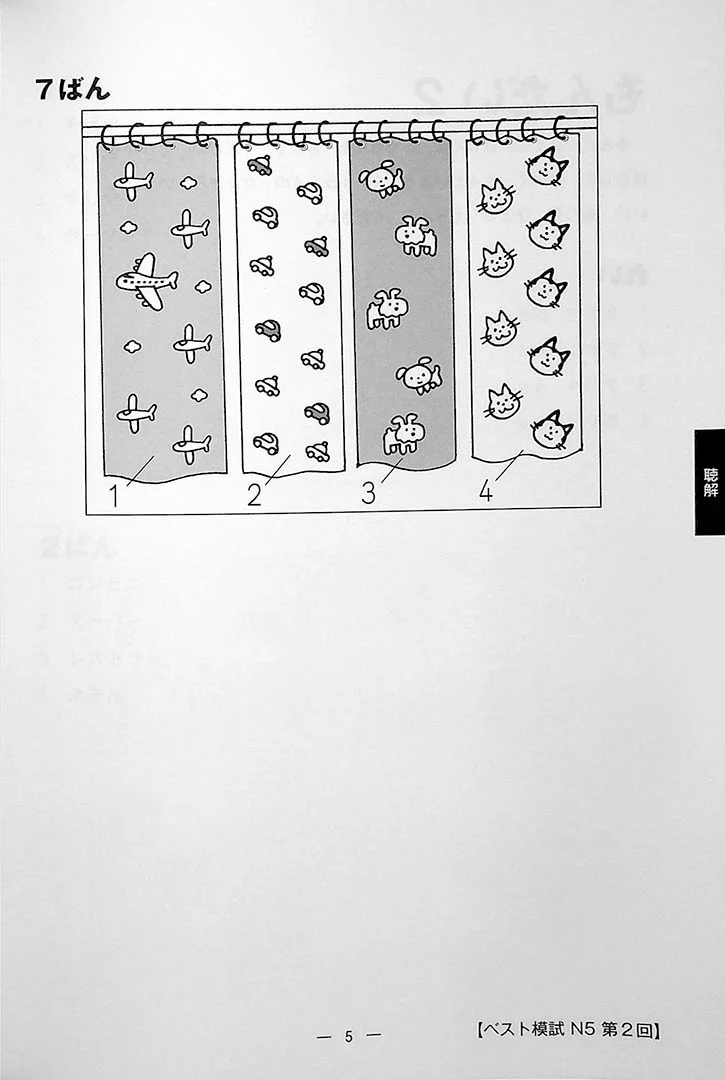 The Best Practice Tests for the Japanese Language Proficiency Test N5 - Image 19