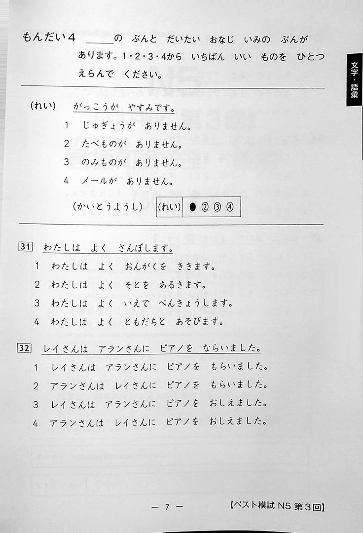 The Best Practice Tests for the Japanese Language Proficiency Test N5 - Image 21