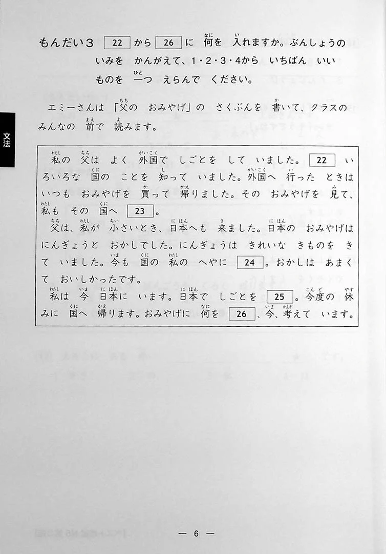 The Best Practice Tests for the Japanese Language Proficiency Test N5 - Image 22