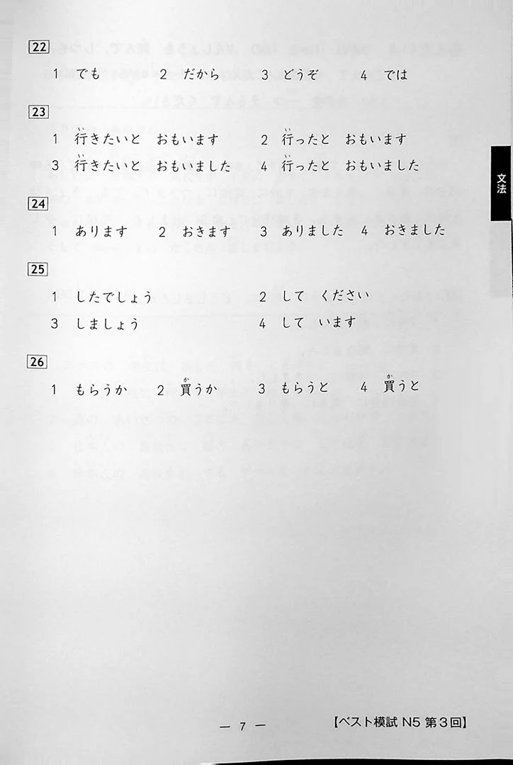 The Best Practice Tests for the Japanese Language Proficiency Test N5 - Image 23