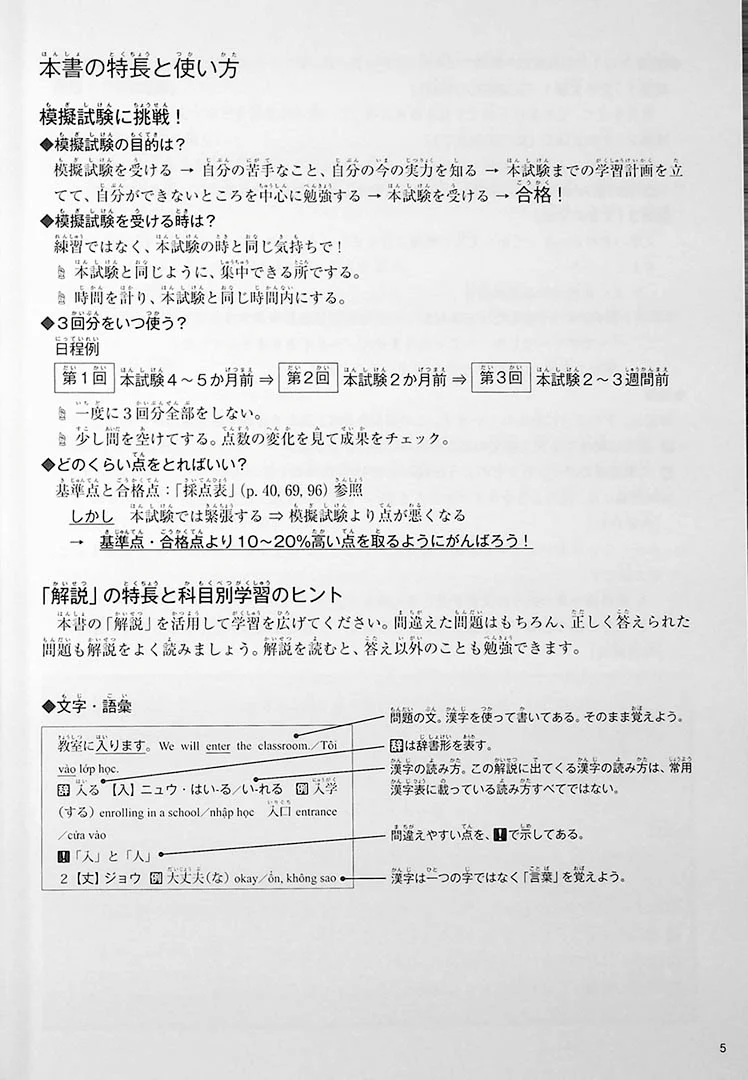 The Best Practice Tests for the Japanese Language Proficiency Test N5 - Image 3