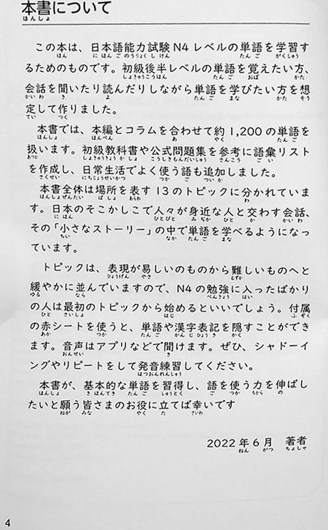 The Best Vocabulary Builder for the JLPT N4 - 1200 Words - Image 2