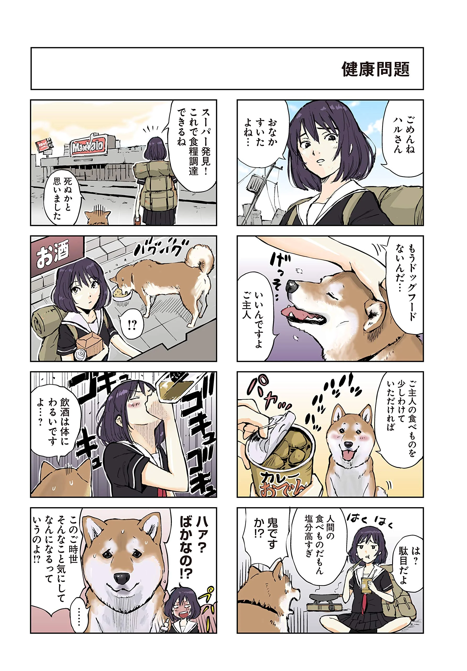 The End of the World with Shiba Inu - Image 3