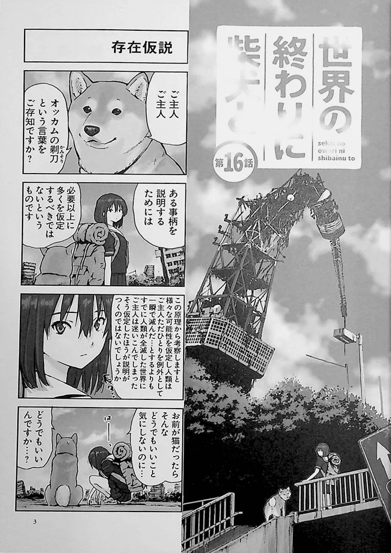 The End of the World with Shiba Inu Volume 2 - Image 2
