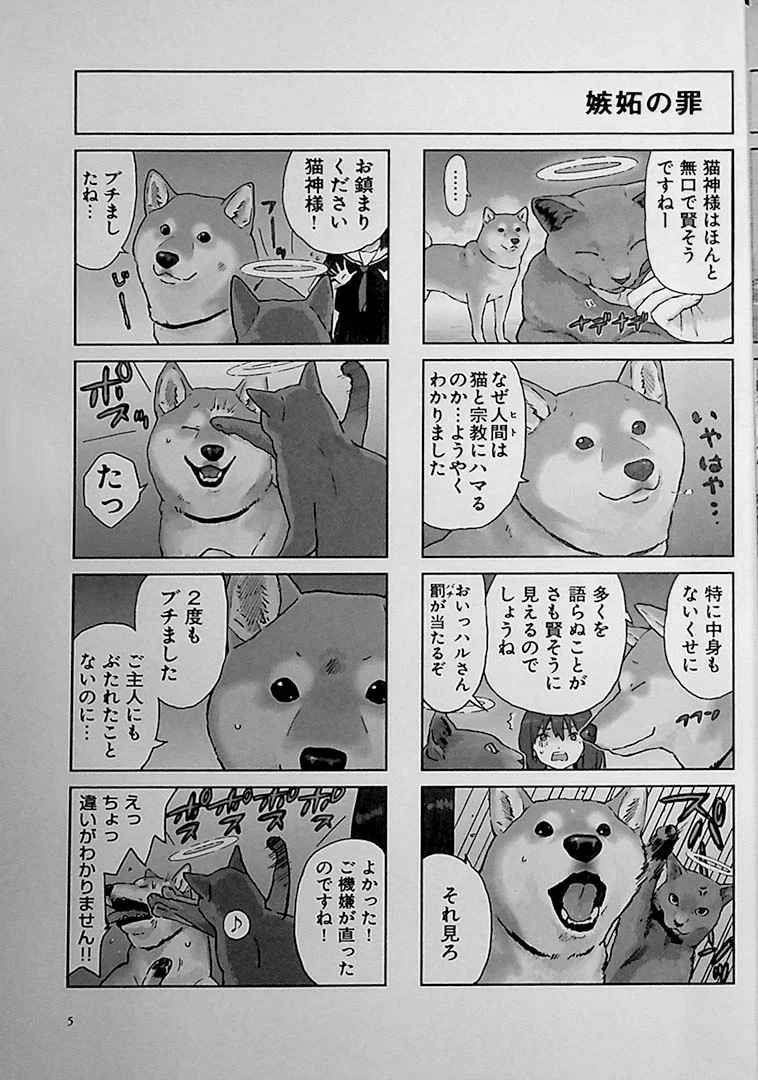 The End of the World with Shiba Inu Volume 2 - Image 4