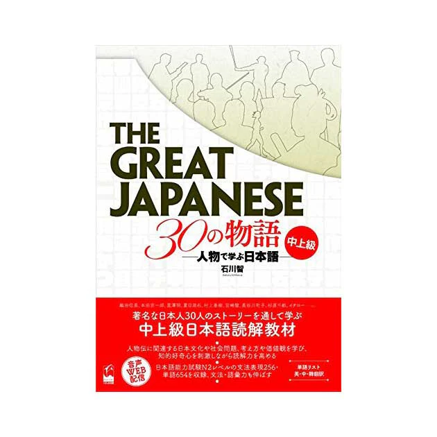 The Great Japanese: 30 Stories