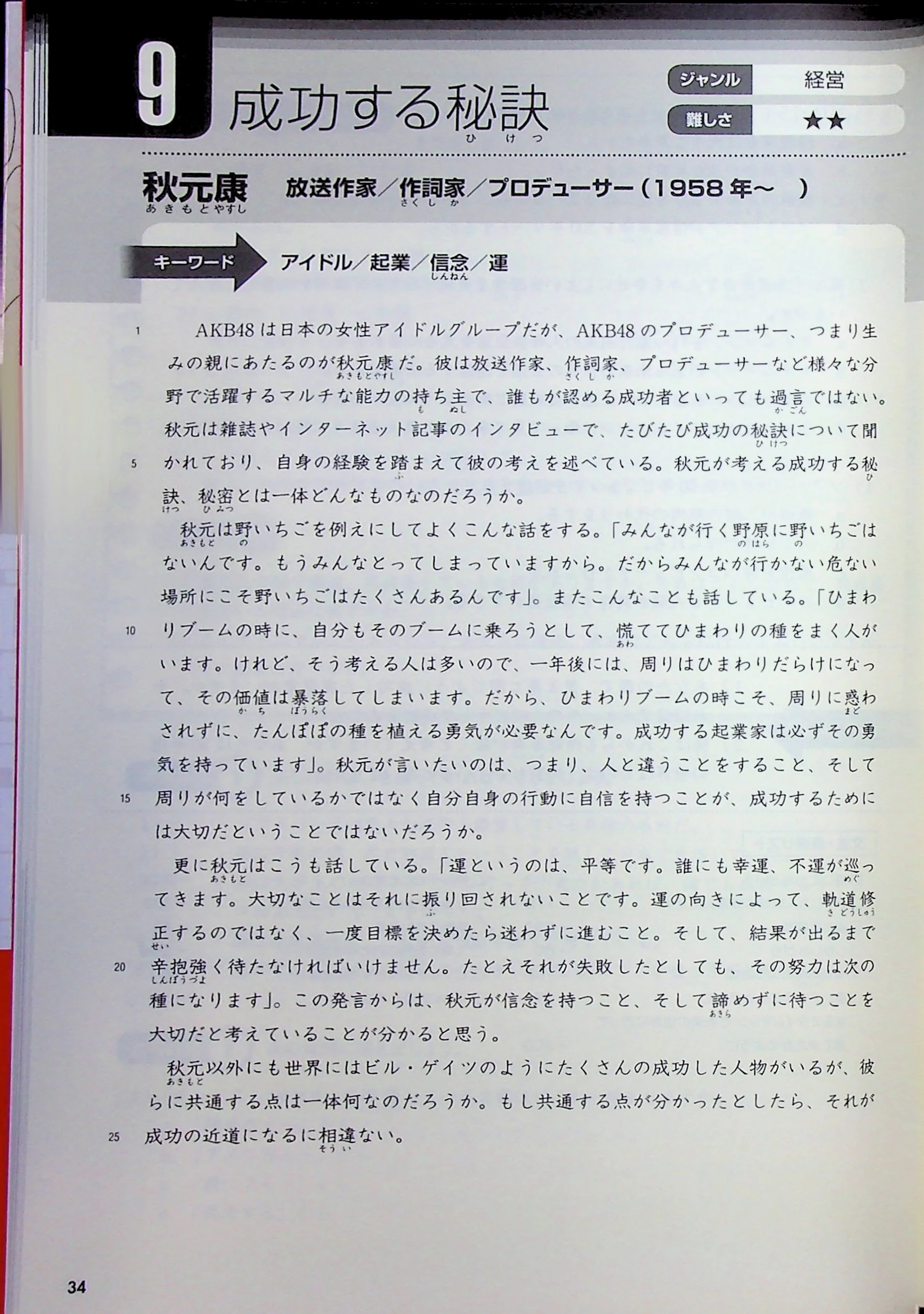The Great Japanese: 30 Stories - Image 10