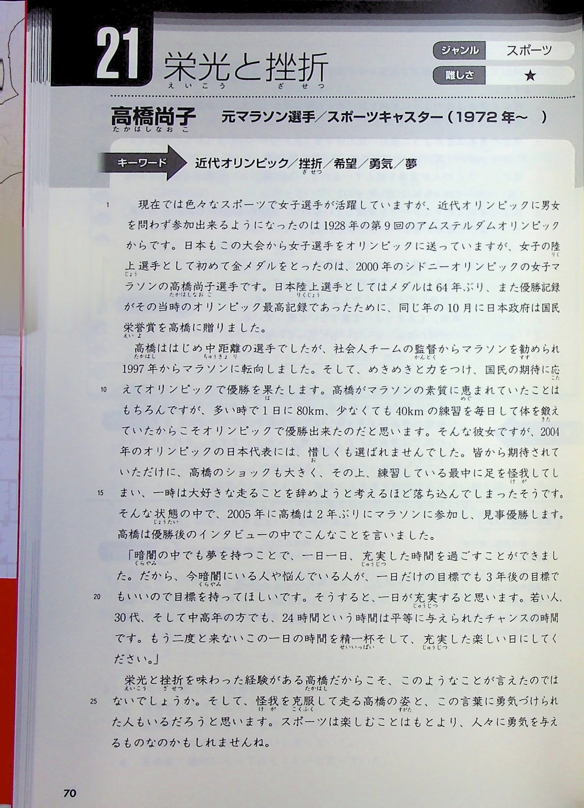 The Great Japanese: 30 Stories - Image 12